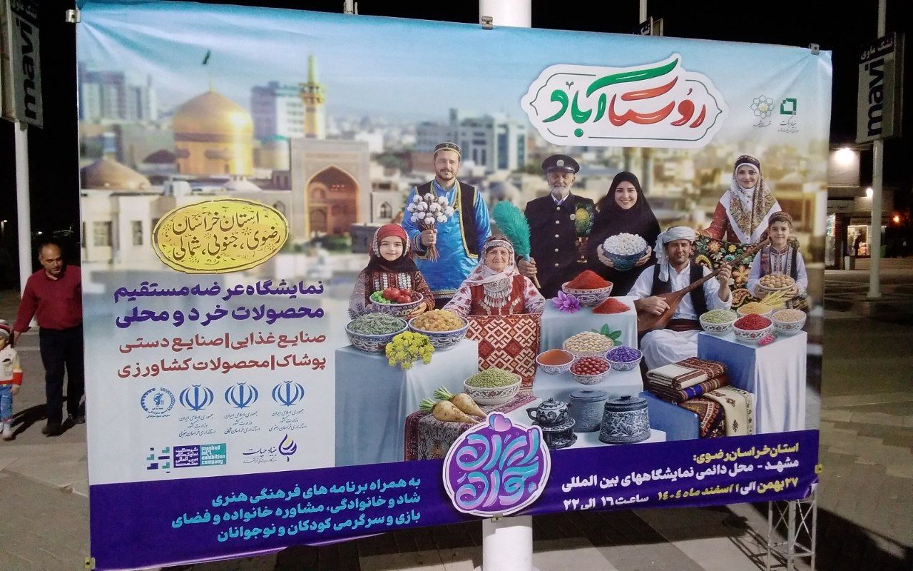 نمایشگاه محصولات محلی و روستایی، روستا آباد برگزار شد