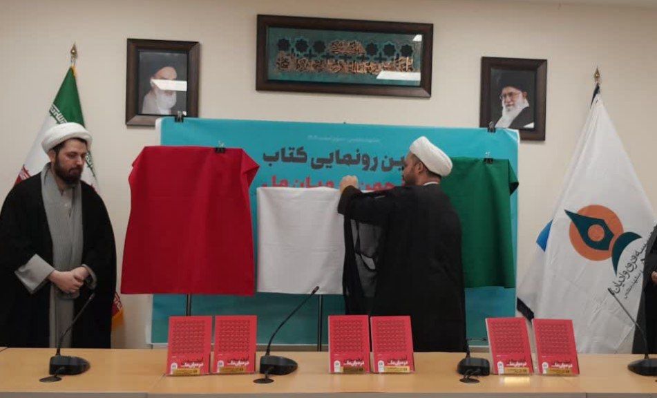 رونمایی از کتاب رونمایی از کتاب