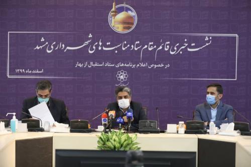 قائم مقام ستاد مناسبت های شهرداری مشهد خبر داد: مشهد آماده استقبال از قرن جدید می شود.