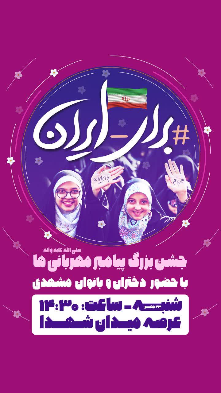 جشن میلاد پیامبر اکرم