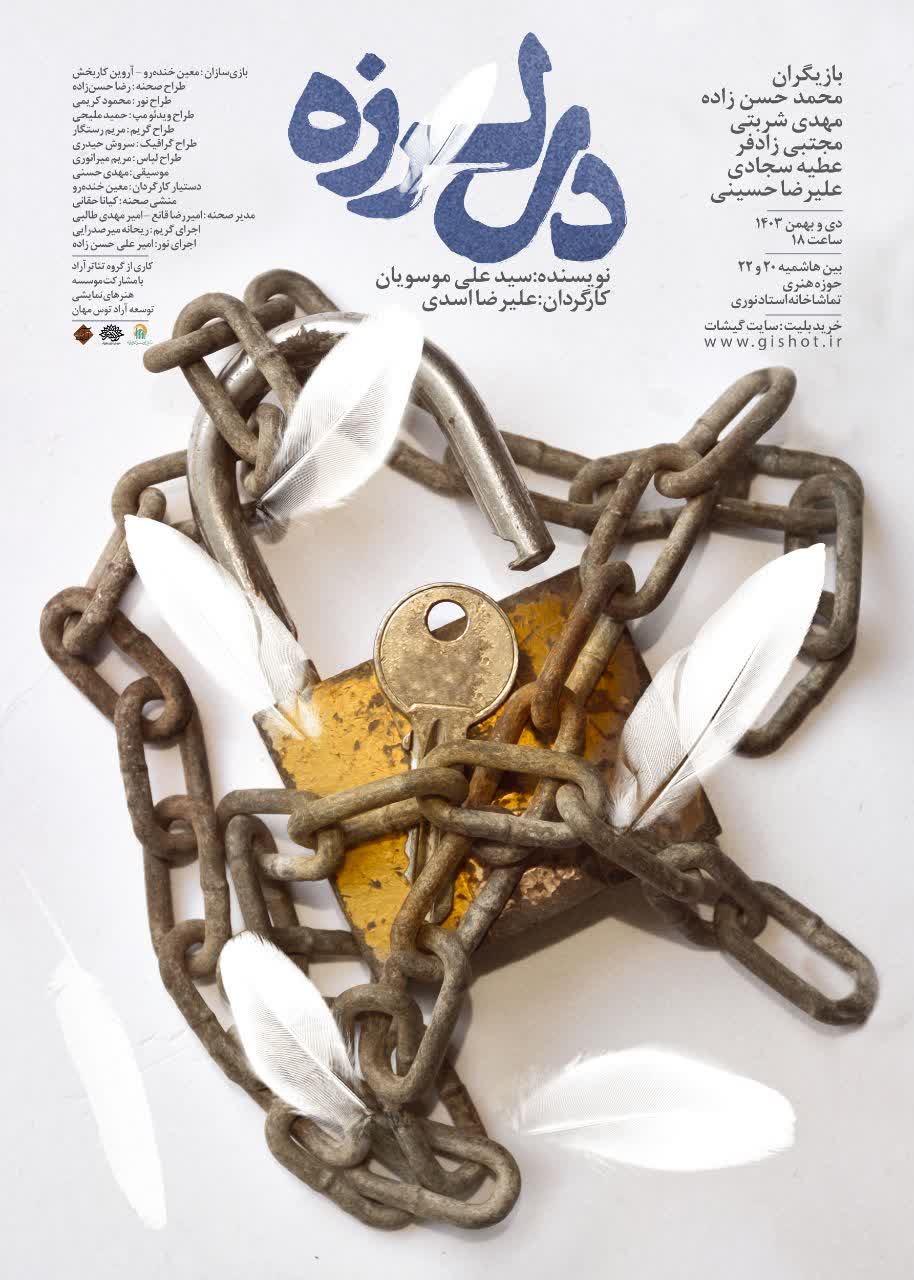 نمایش دل‌لرزه 