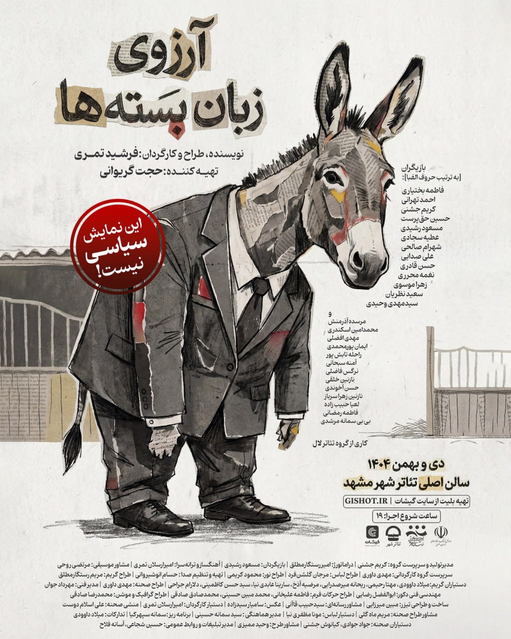 نمایش: آرزوی زبان بسته‌ها 